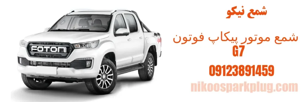 شمع فوتون G7