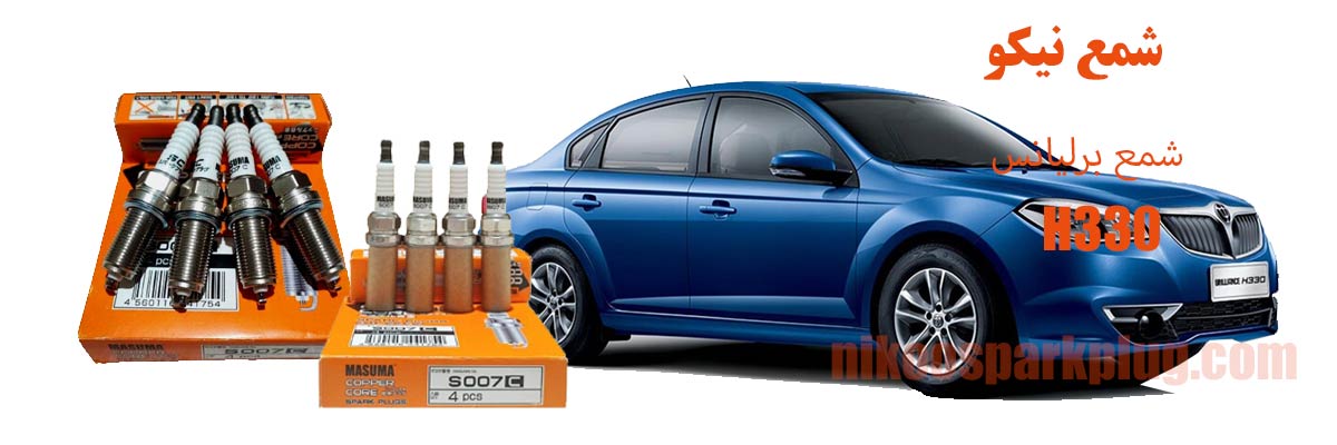 شمع برلیانس H330