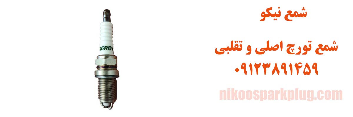 شمع تورچ اصلی از تقلبی