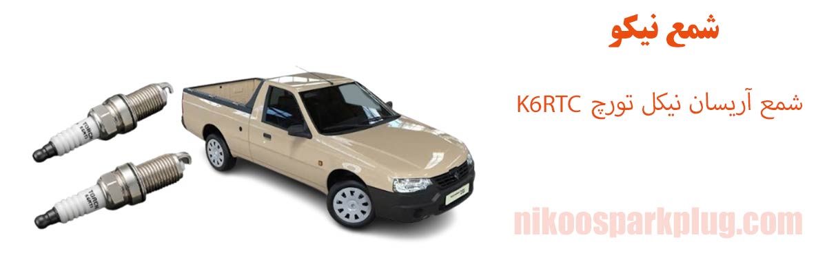 شمع آریسان نیکل تورچ K6RTC