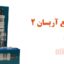 علائم خرابی شمع آریسان 2